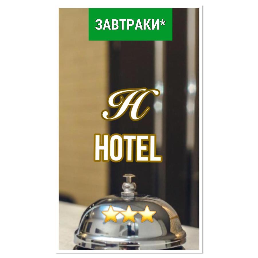 ОТЕЛЬ HOME МАГНИТОГОРСК 3* (Россия) - от 3127 RUB | NOCHI